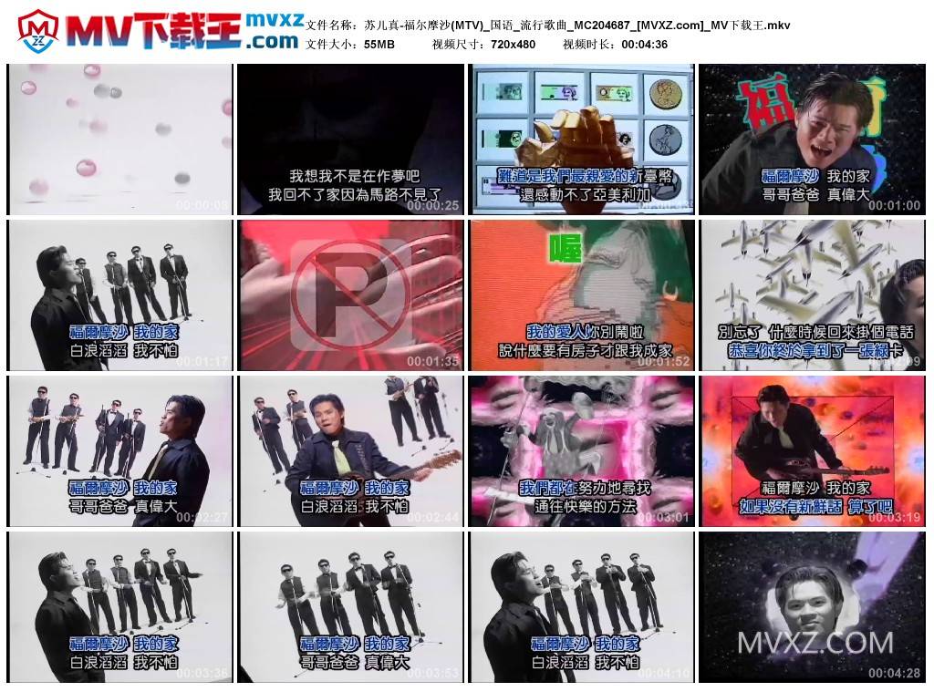 苏儿真-福尔摩沙(MTV)_国语_流行歌曲_MC204687